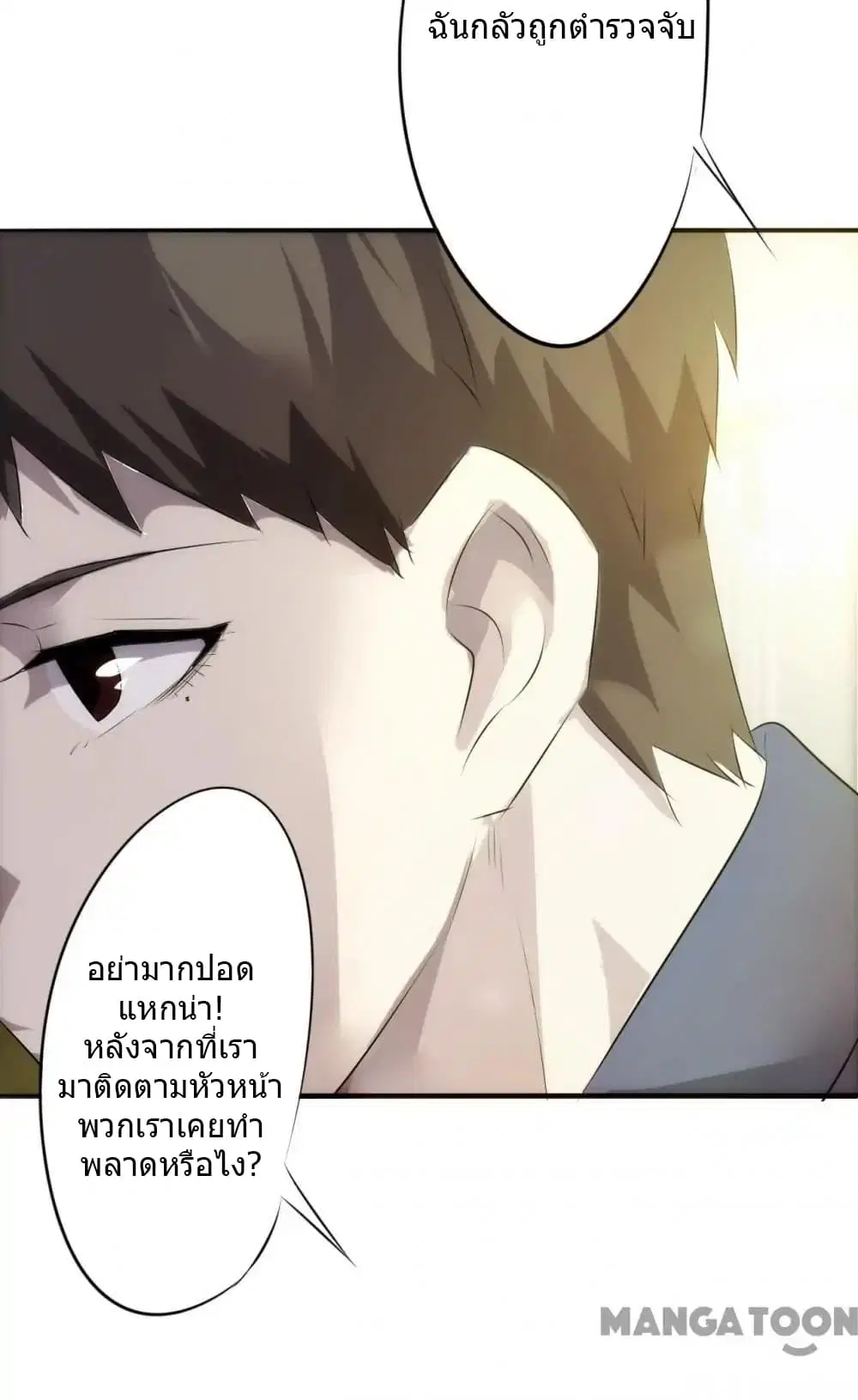 Strongest Worker ตอนที่ 22 หน้า 13
