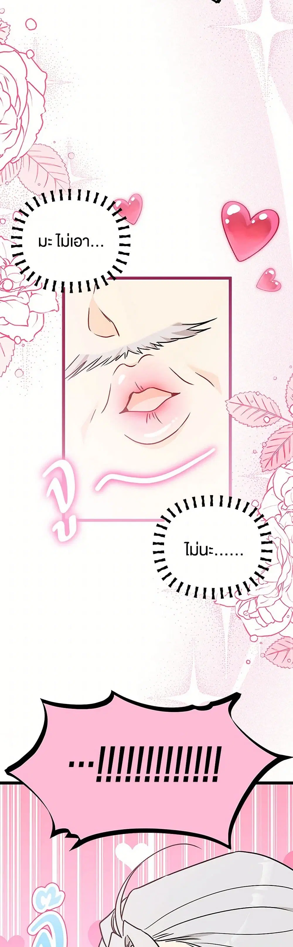 The Symbiotic Relationship Between a Panther and a Rabbit ตอนที่ 161 หน้า 41
