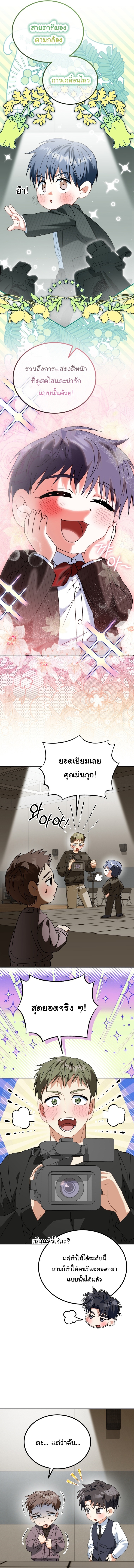 I Will Raise This Family to Greatness ซีอีโอกตัญญูจะกอบกู้ครอบครัวนี้เอง! ตอนที่ 45 หน้า 8