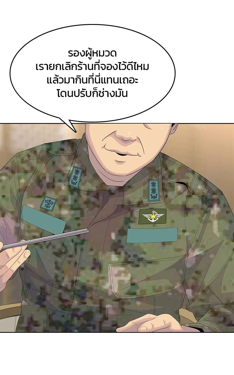 Kitchen Soldier ตอนที่ 200 หน้า 36