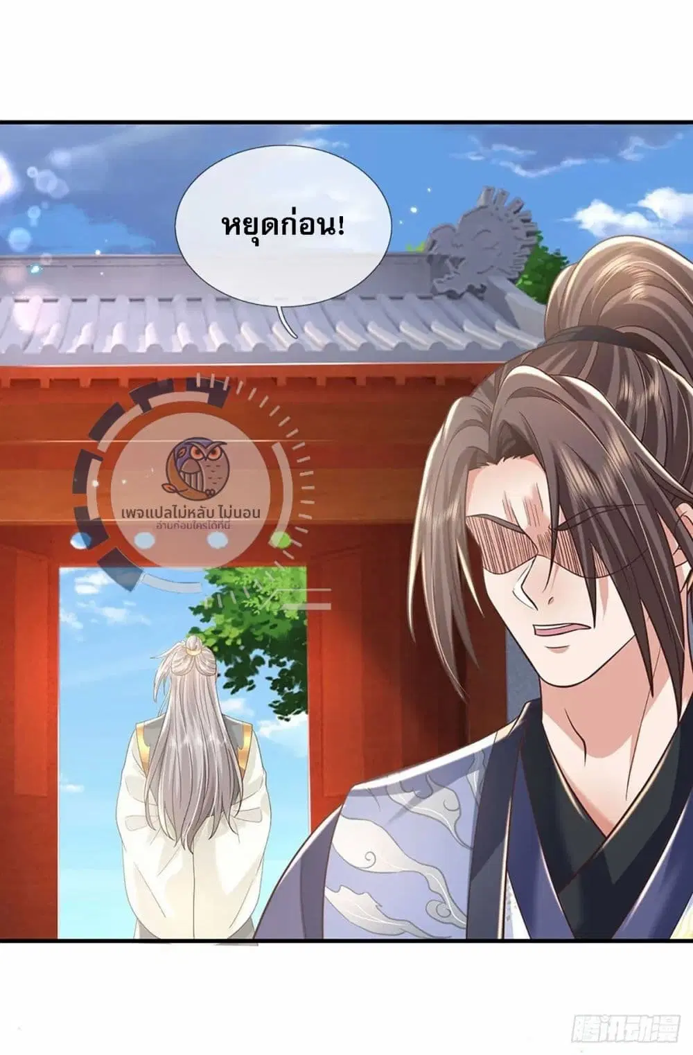 Royal God of War, Rising Dragon ตอนที่ 199 หน้า 17