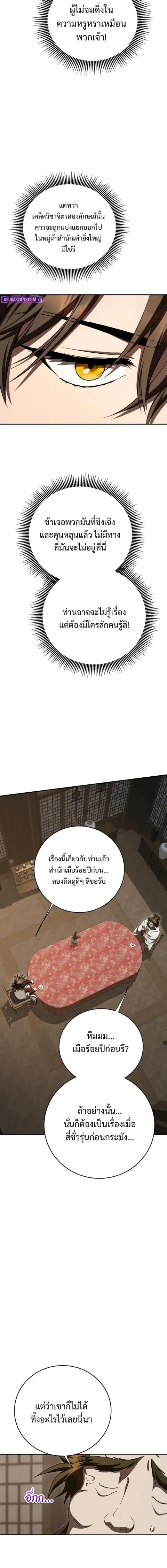 Path of the Shaman ตอนที่ 154 หน้า 8