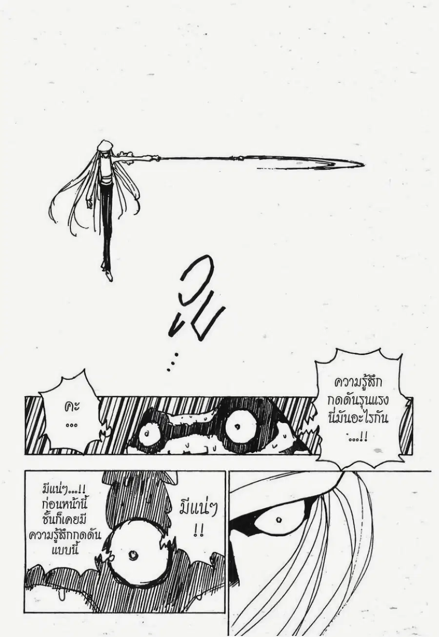 Hunter x Hunter ตอนที่ 196 หน้า 9