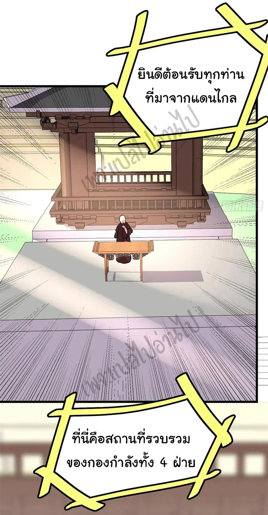I might be A Fake Fairy ตอนที่ 118 หน้า 4