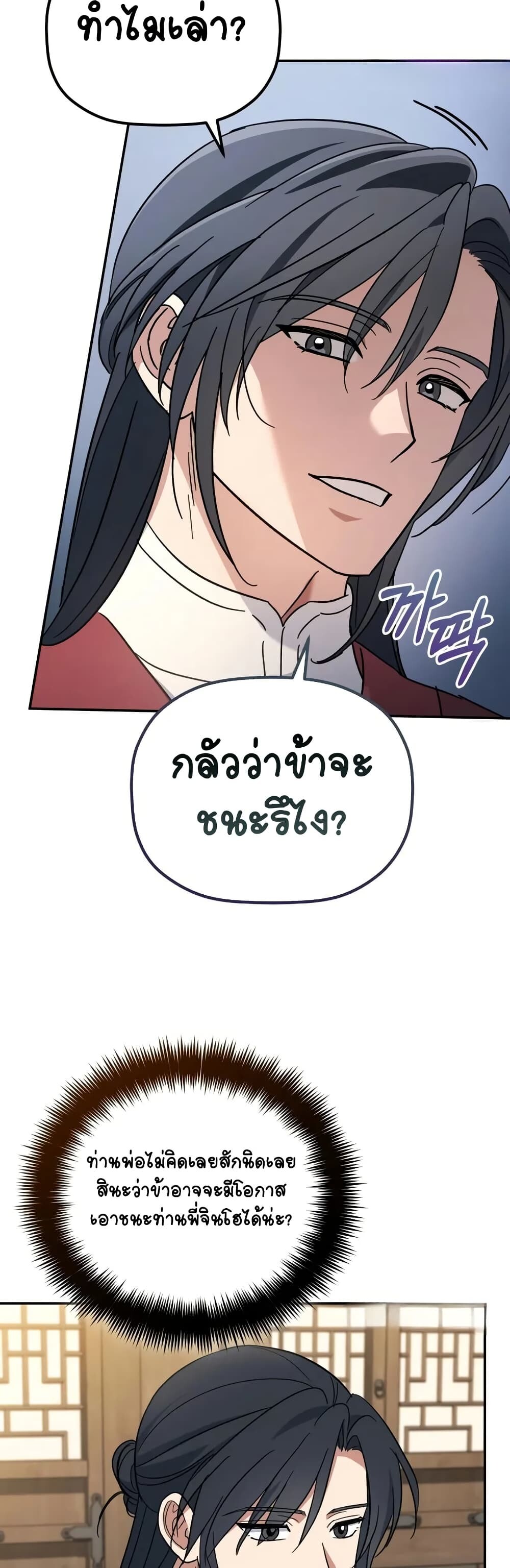 The Youngest Son of the Eunhae Sangdan บุตรชายคนสุดท้องแห่งหอการค้าอึนเฮ ตอนที่ 3 หน้า 49