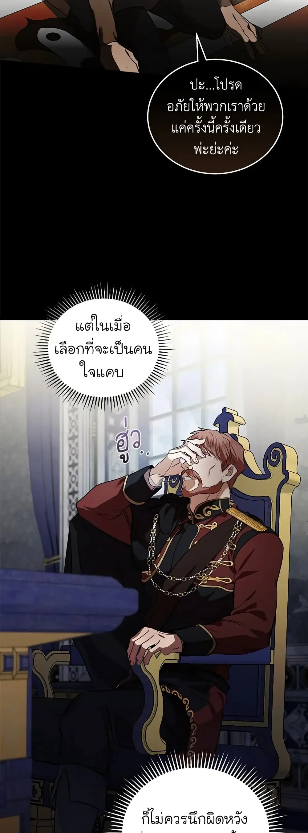 The Villainess Lives Again ตอนที่ 175 หน้า 32