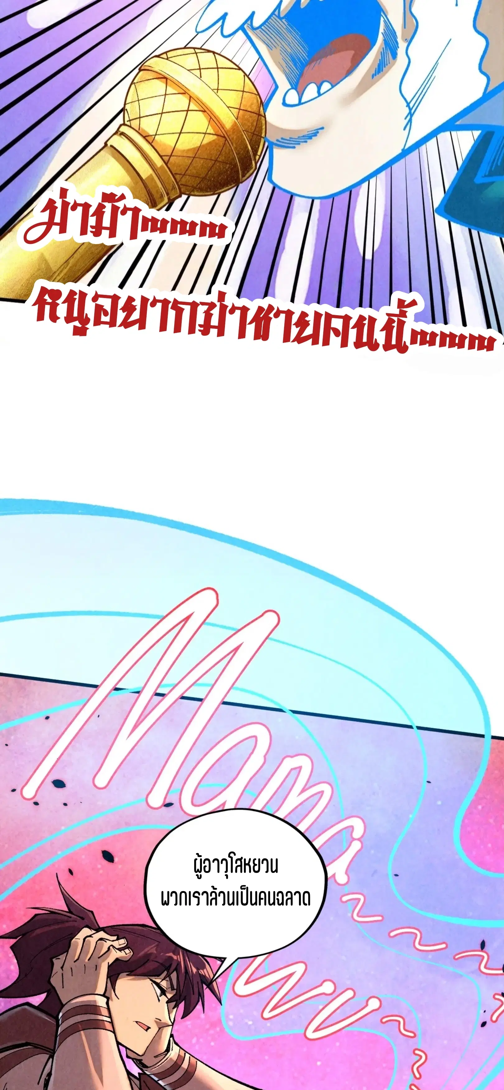 The Eternal Supreme ตอนที่ 384 หน้า 25
