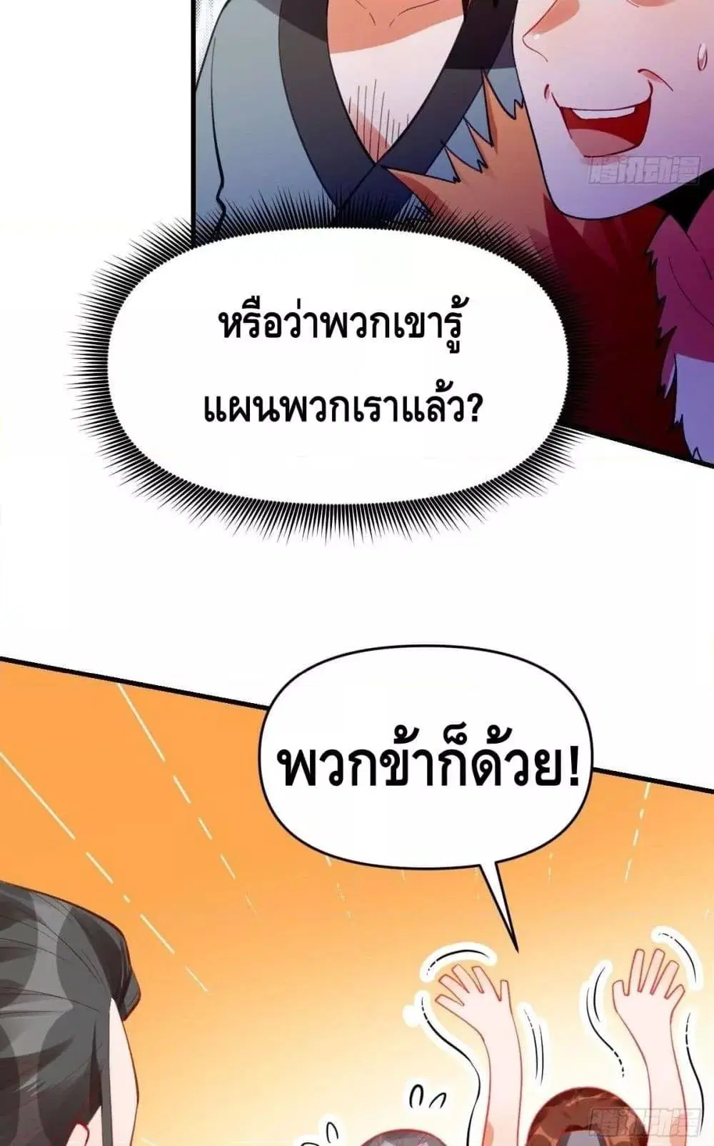 It Turns Out That I Am A Big Cultivator ตอนที่ 85 หน้า 29