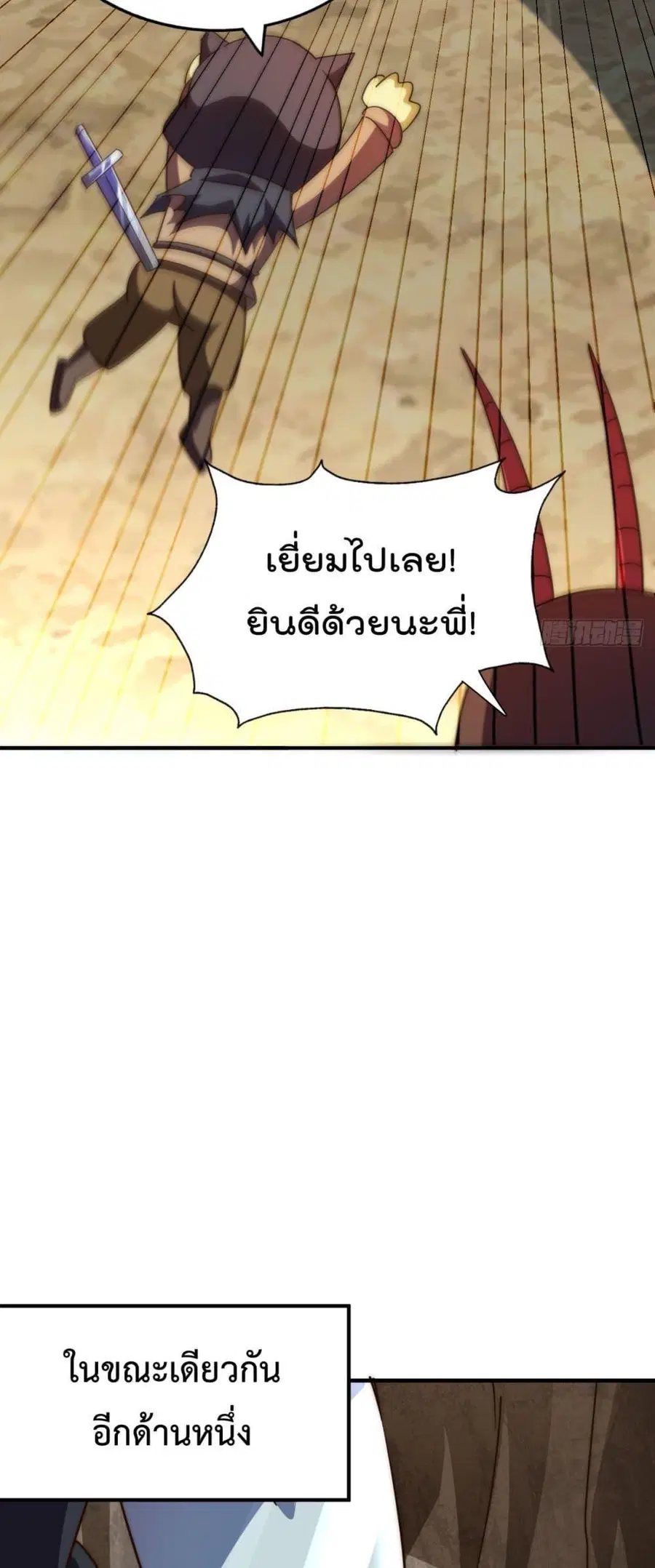 Who is your Daddy ตอนที่ 268 หน้า 20