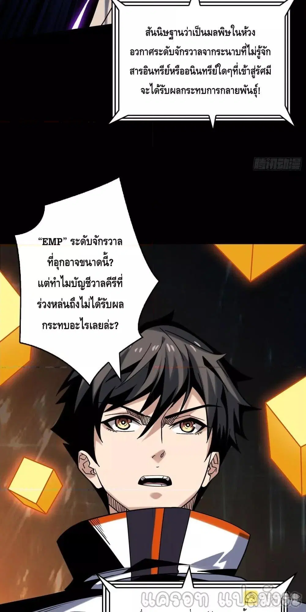King Account at the Start ตอนที่ 269 หน้า 6