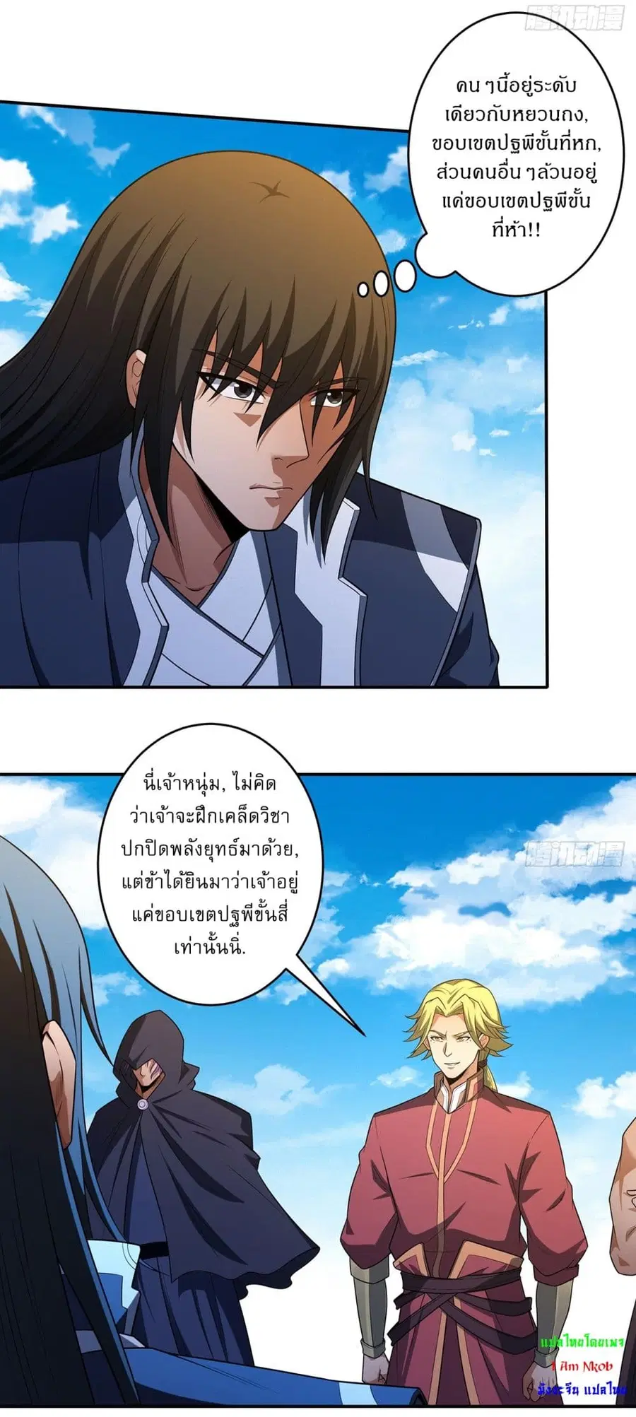 God of Martial Arts ตอนที่ 686 หน้า 16
