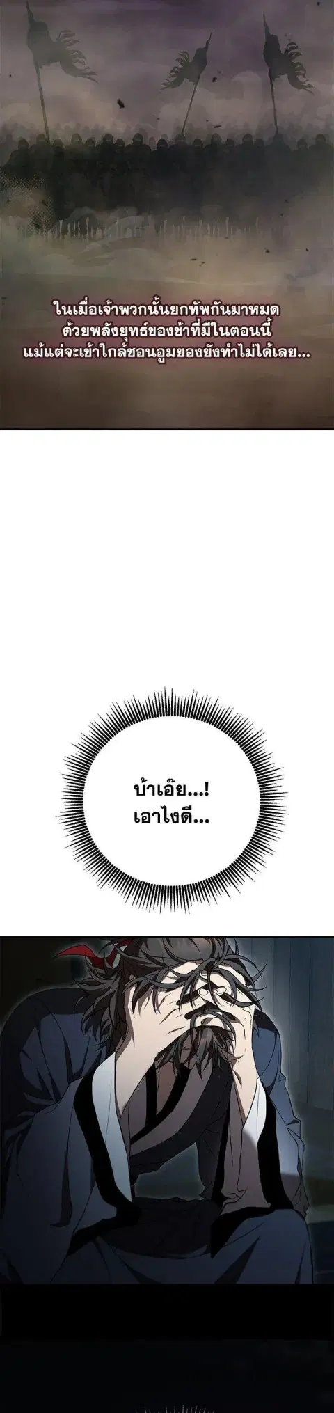 Path of the Shaman ตอนที่ 143 หน้า 26