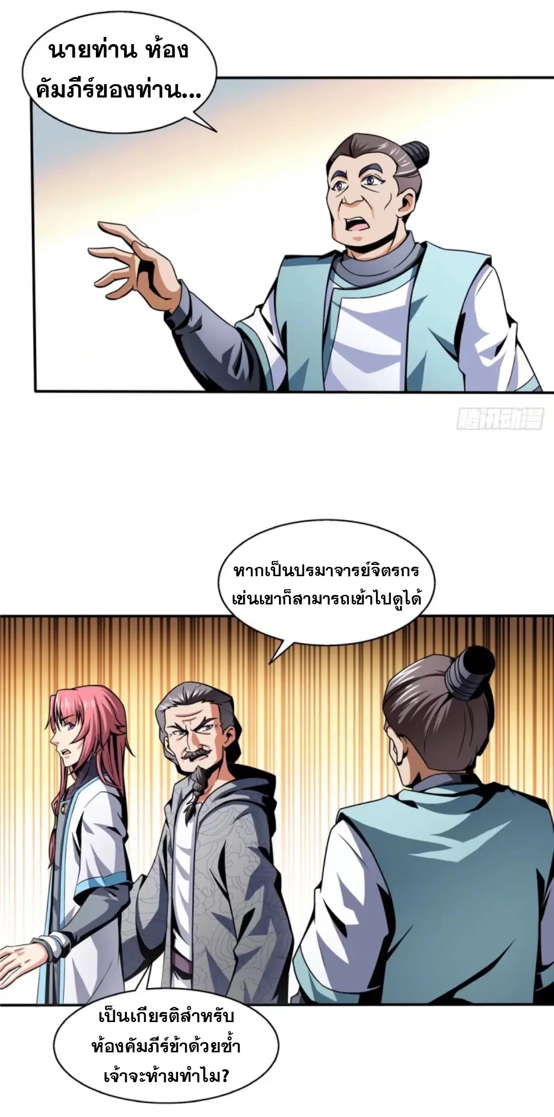 Library to Heaven’s Path ตอนที่ 31 หน้า 27