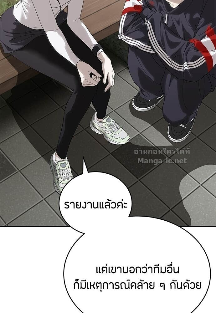 Special Civil Servant กองกำลังพิเศษหมอกสีเหลือง ตอนที่ 57 หน้า 56