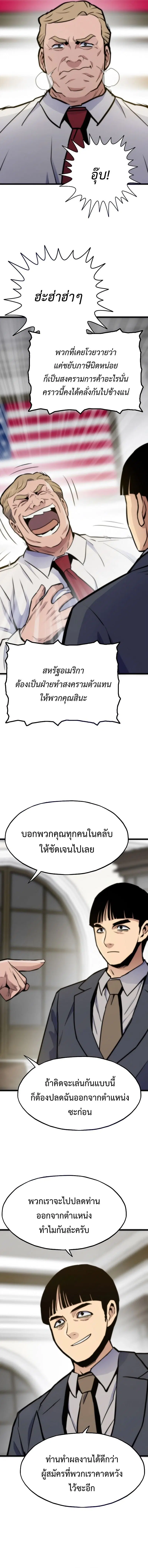 Past Life Returner ตอนที่ 131 หน้า 18