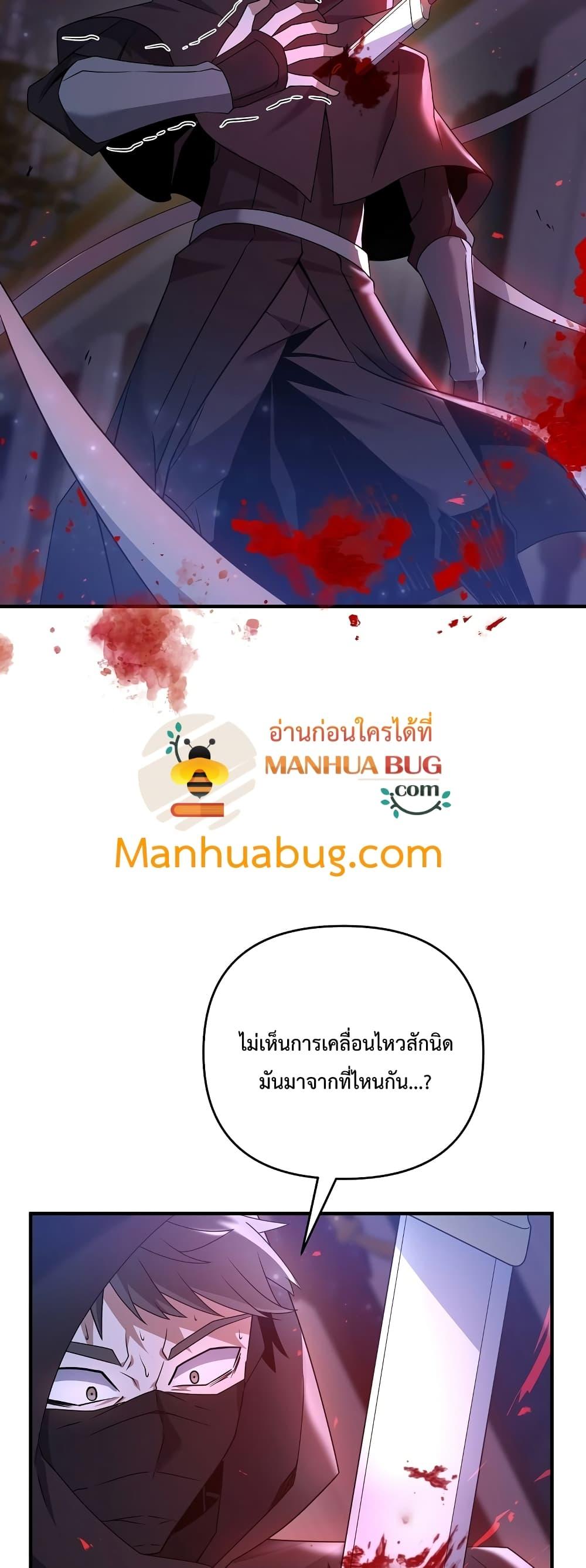 The Lazy Swordmaster ตอนที่ 6 หน้า 8