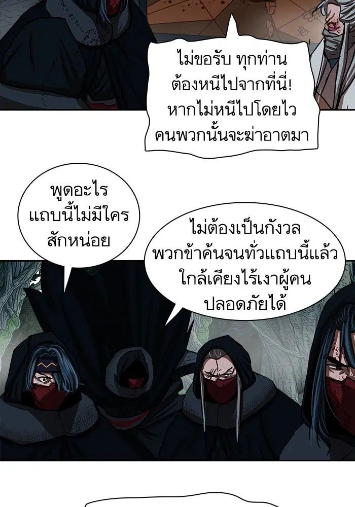 Escort Warrior ตอนที่ 167 หน้า 45