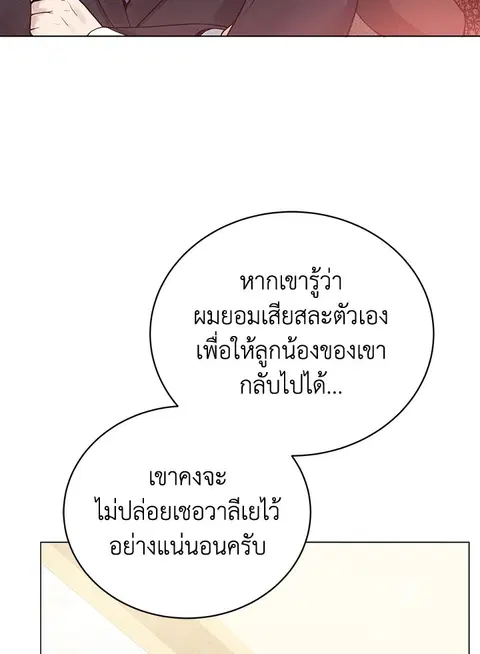 The Descent of the Demonic Master ตอนที่ 116 หน้า 42