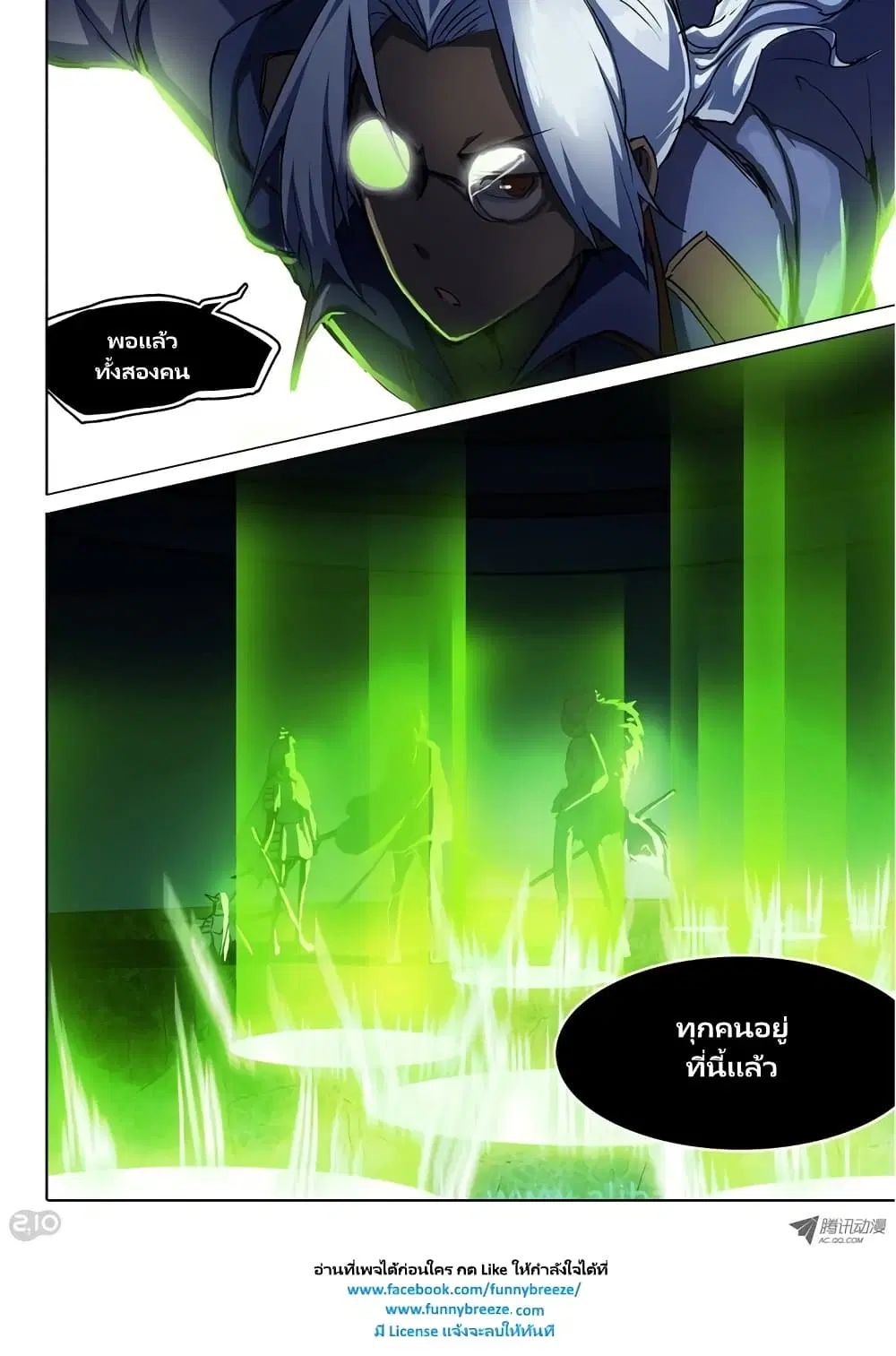 Silver Gravekeeper ตอนที่ 51 หน้า 13