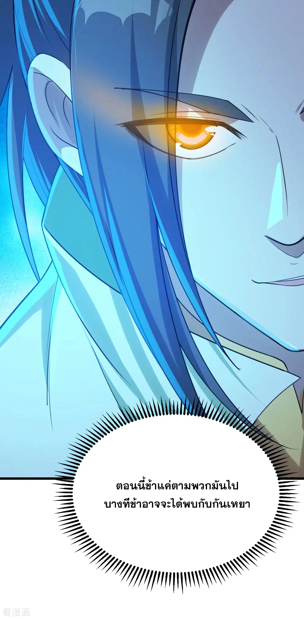 Matchless Emperor ตอนที่ 114 หน้า 10