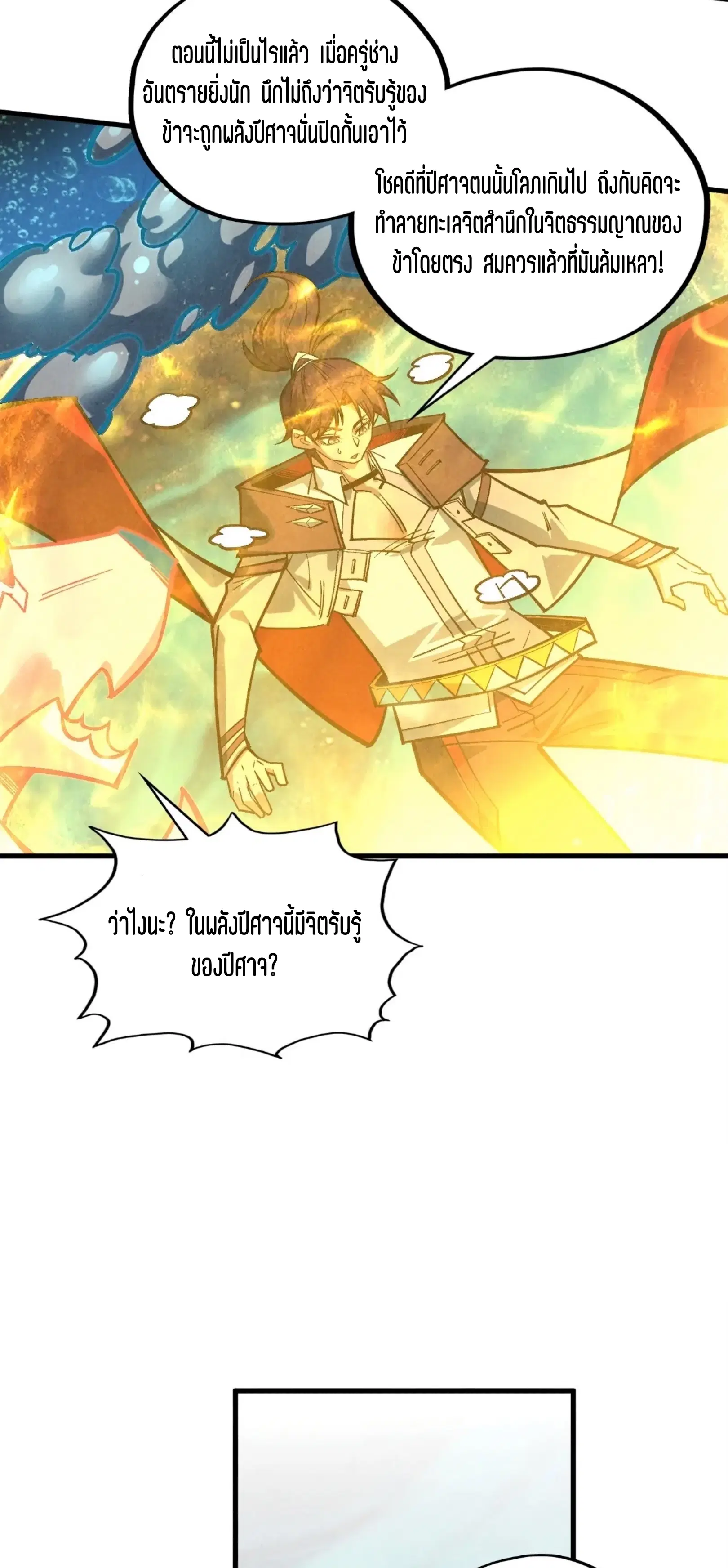 The Eternal Supreme ตอนที่ 411 หน้า 33