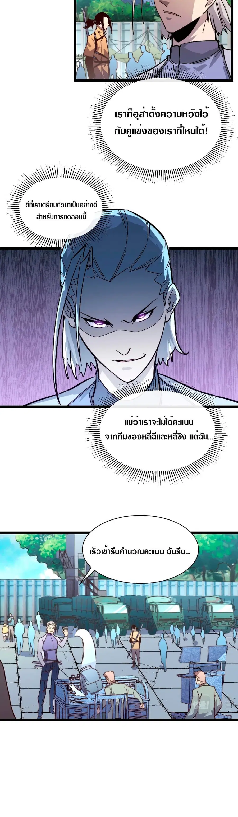 Rise From The Rubble ตอนที่ 31 หน้า 7
