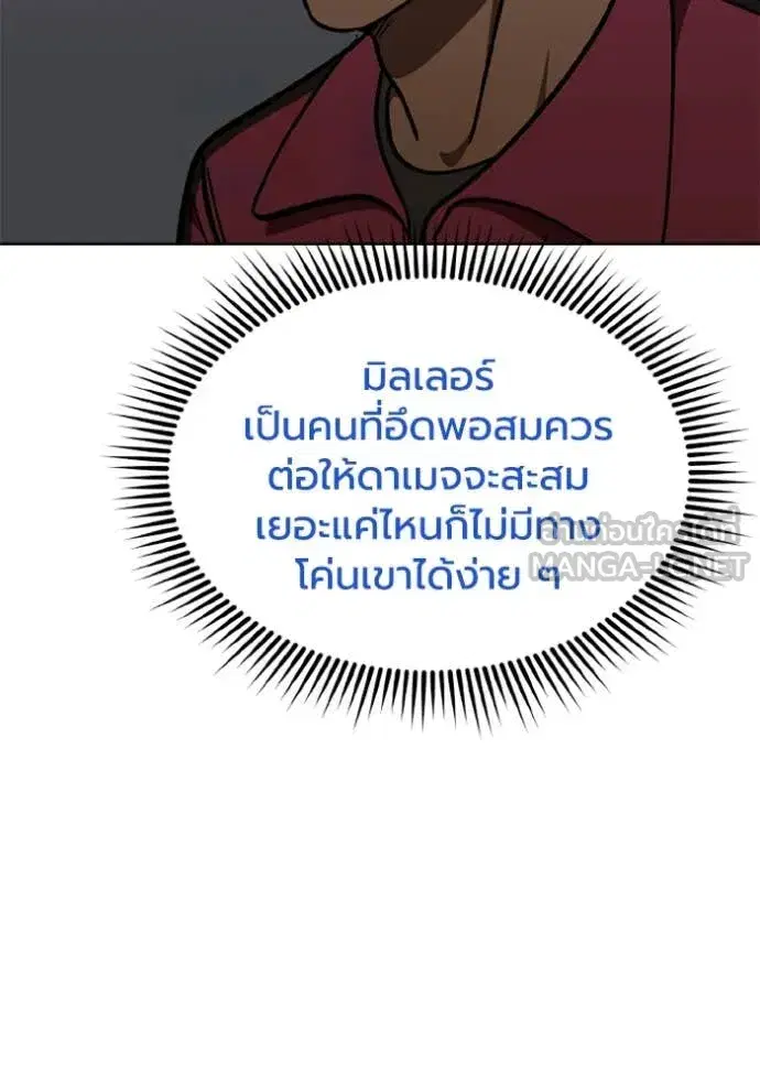 King of the Octagon ตอนที่ 170 หน้า 34