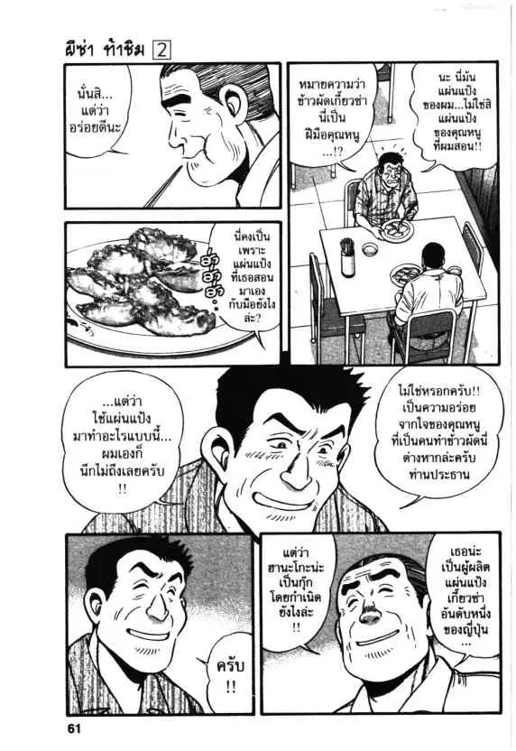 Kachuu Hana ตอนที่ 9 หน้า 27