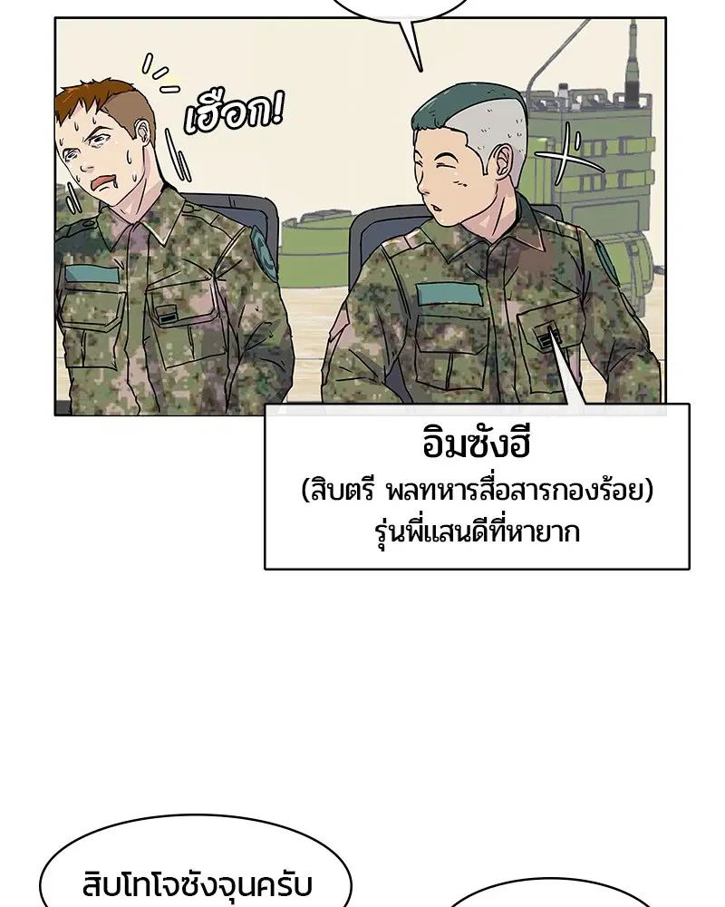 Kitchen Soldier ตอนที่ 3 หน้า 72