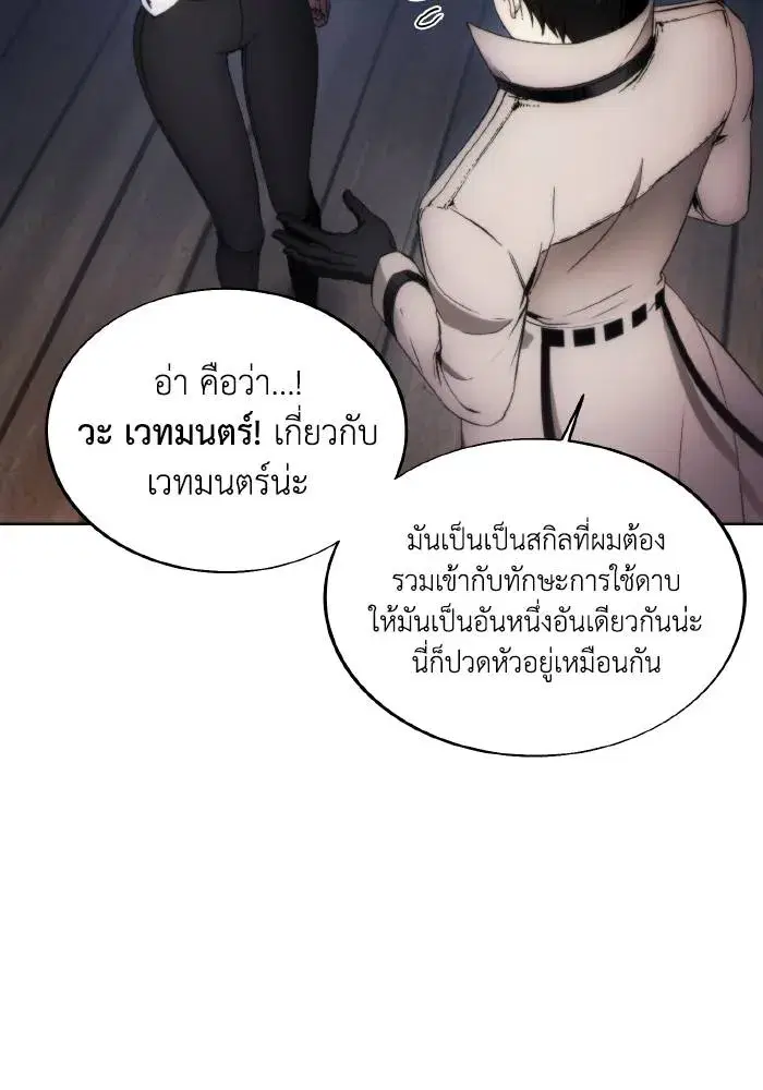 How to Live as a Villain ตอนที่ 86 หน้า 43