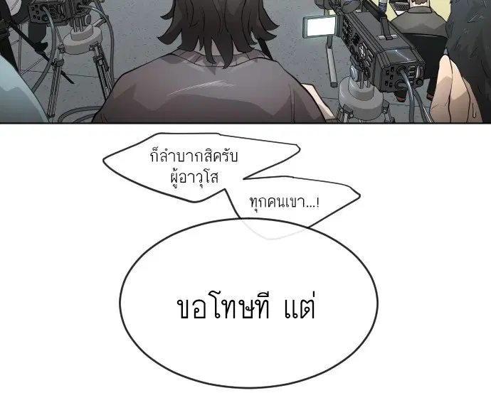 Superhuman Era ตอนที่ 95 หน้า 23