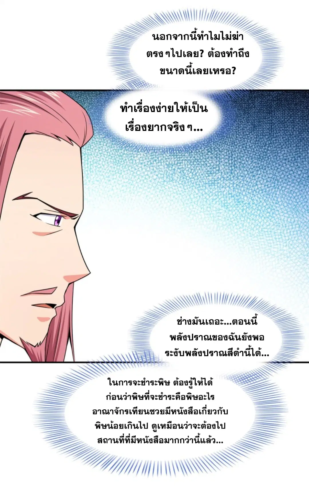 Library to Heaven’s Path ตอนที่ 115 หน้า 37
