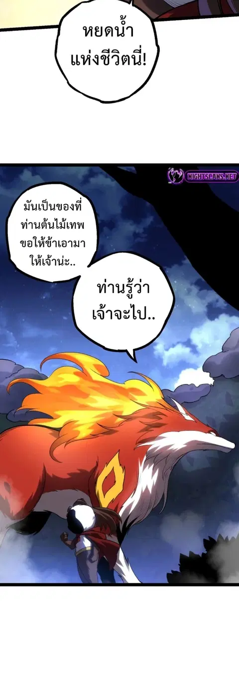 Evolution Begins With A Big Tree ตอนที่ 113 หน้า 15
