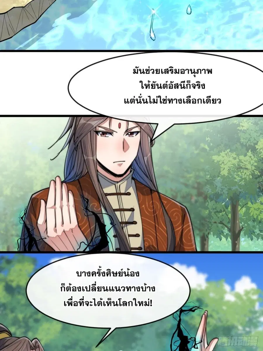 I’m Really Not the Son of Luck ตอนที่ 61 หน้า 8