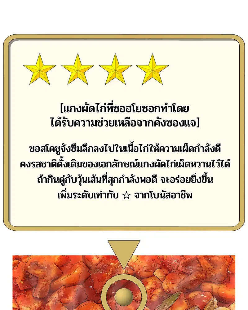 Kitchen Soldier ตอนที่ 99 หน้า 74