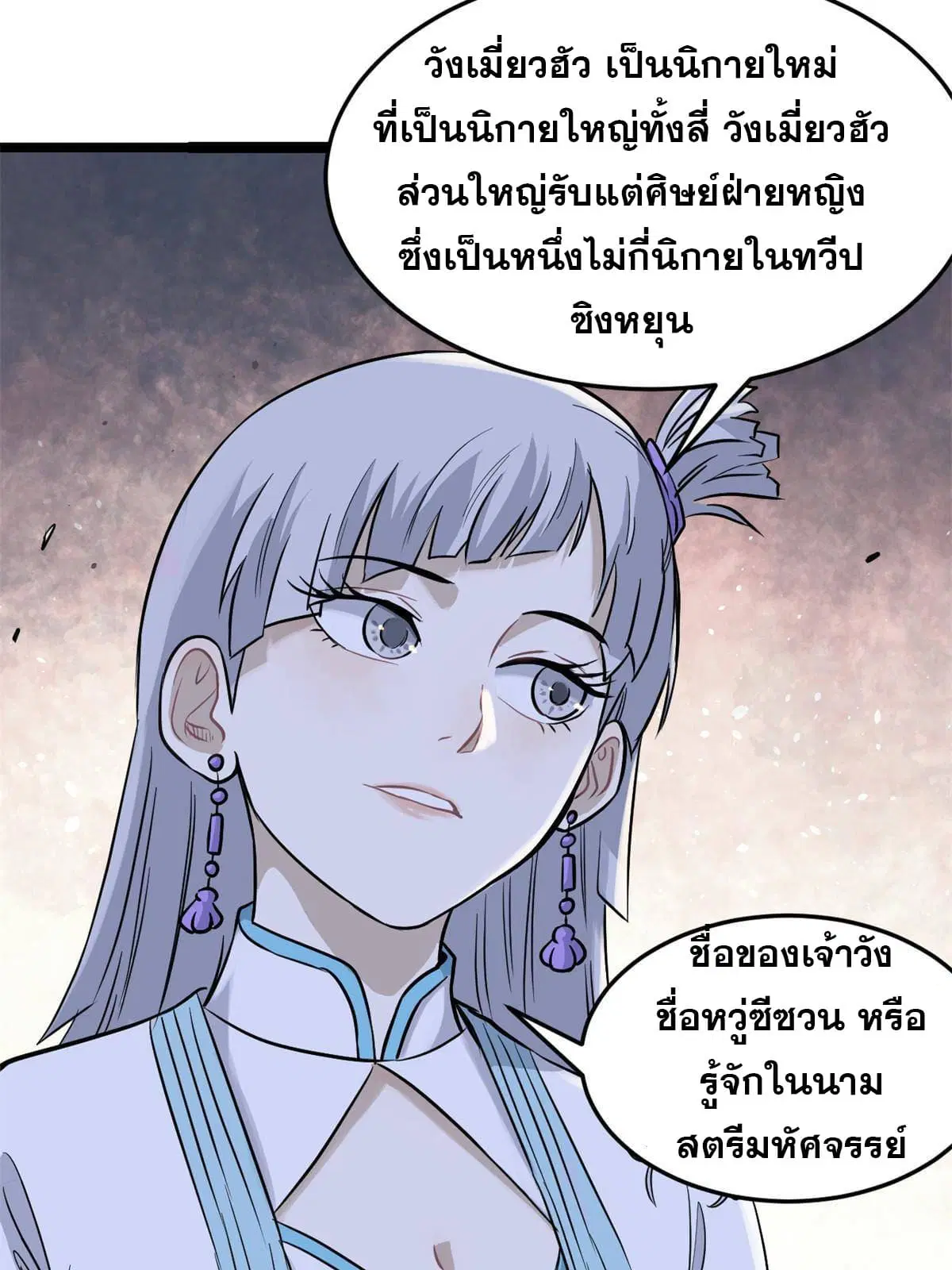 All Hail the Sect Leader ตอนที่ 124 หน้า 58