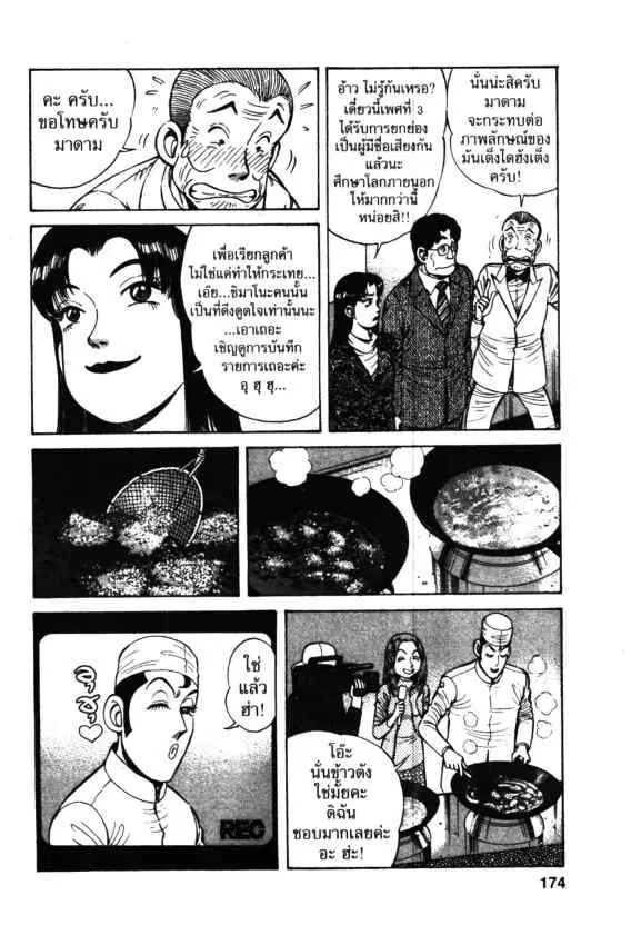 Kachuu Hana ตอนที่ 57 หน้า 6
