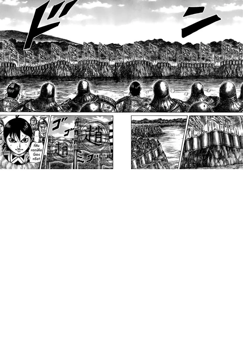 Kingdom ตอนที่ 453 หน้า 14
