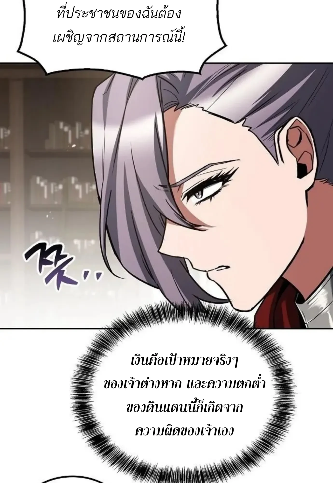 A Wizard’s Restaurant ตอนที่ 148 หน้า 80