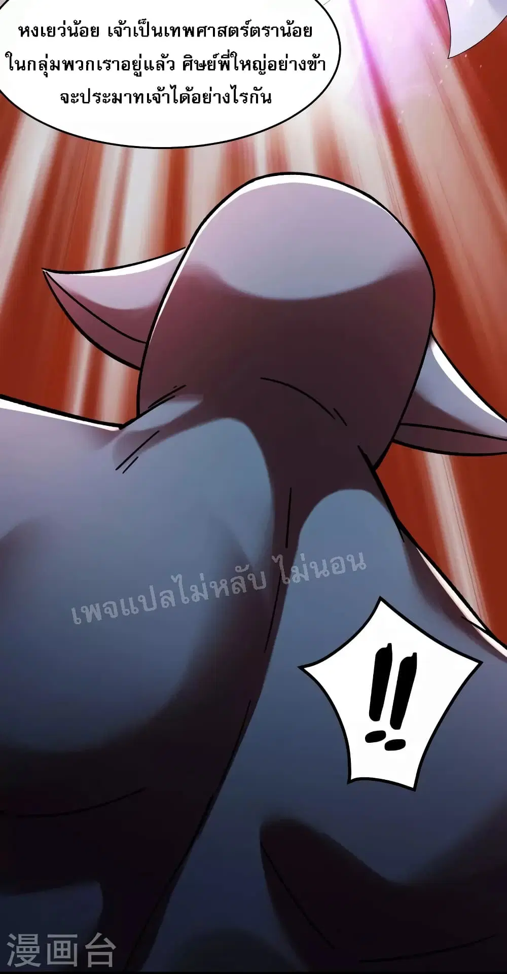 My Harem is All Female Students ตอนที่ 174 หน้า 12