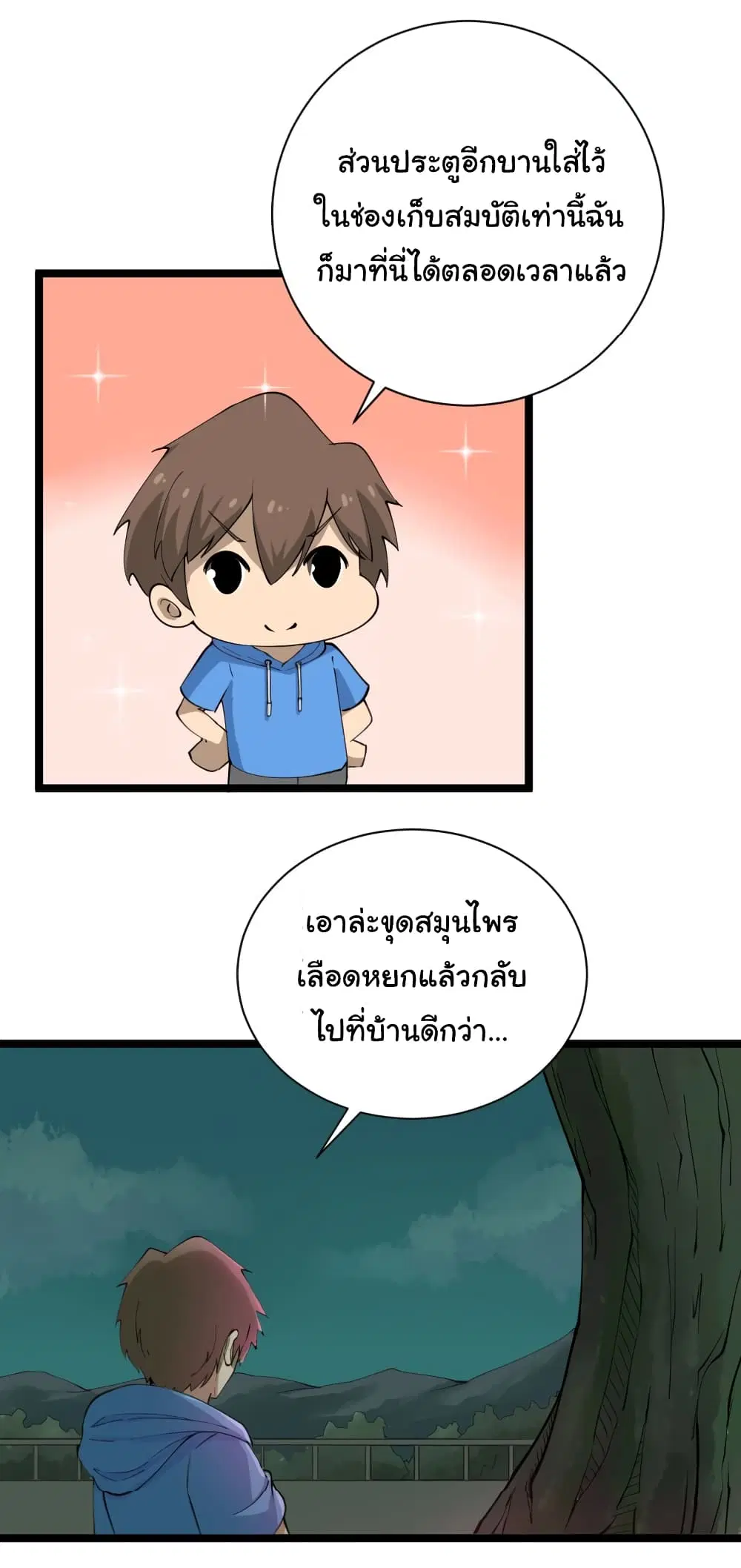 Sanjie Taobao Store ตอนที่ 30 หน้า 22