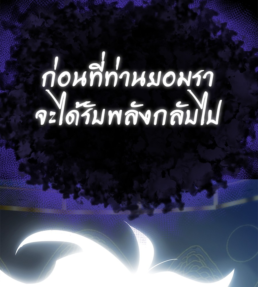 Reincarnation Path of The Underworld King ยอมรา ผู้พิพากษาจากนรก ตอนที่ 13 หน้า 201