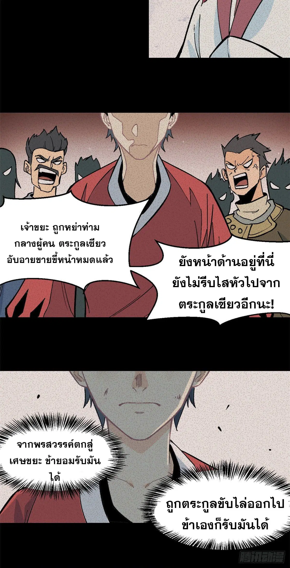 All Hail the Sect Leader ตอนที่ 59 หน้า 27