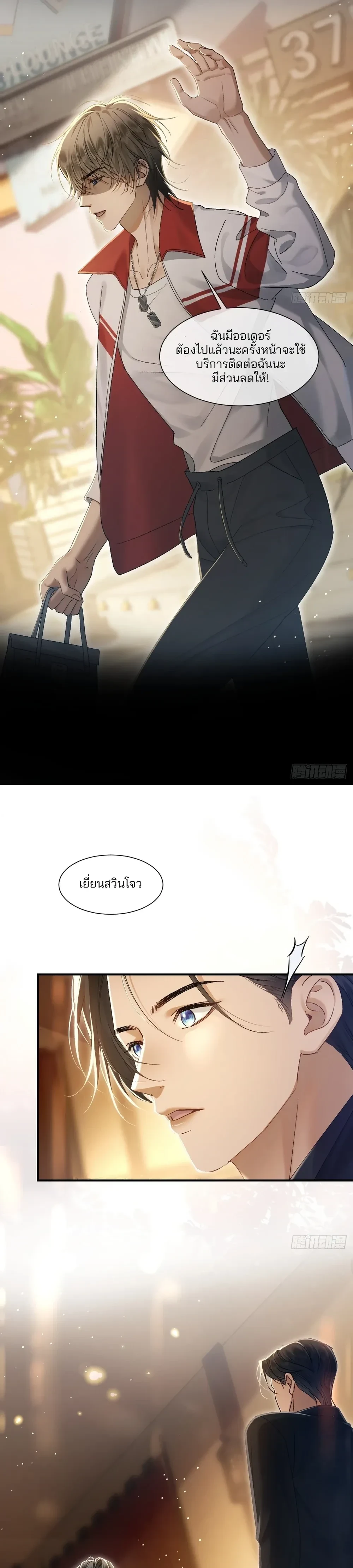 Bite Me – กัดฉันสิ ตอนที่ 5 หน้า 23