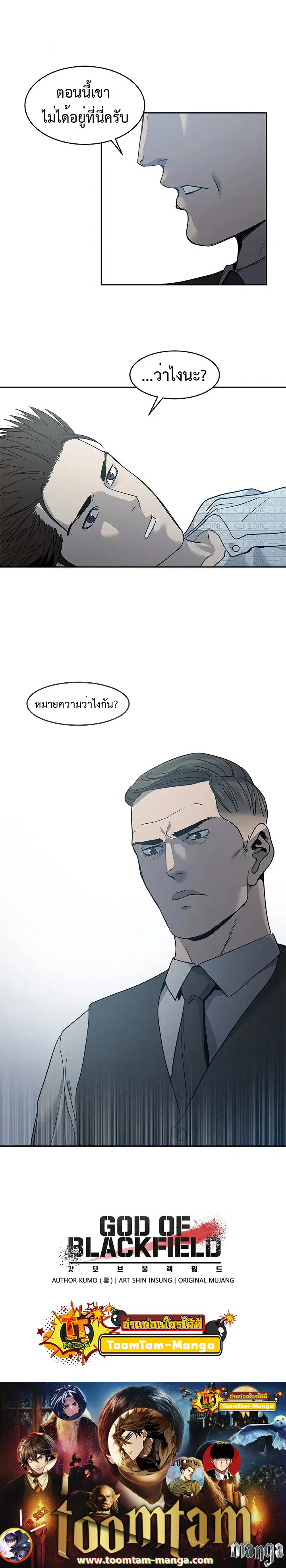 God of Blackfield ตอนที่ 56 หน้า 16