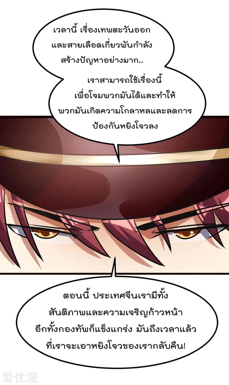 Immortal King of City ตอนที่ 93 หน้า 6