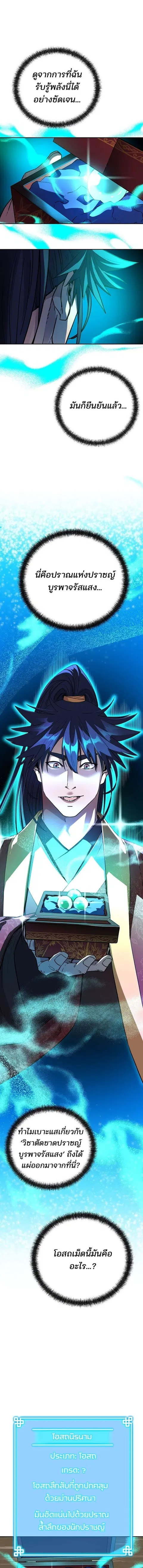 The Reborn Ranker Chronicles ตอนที่ 108 หน้า 5