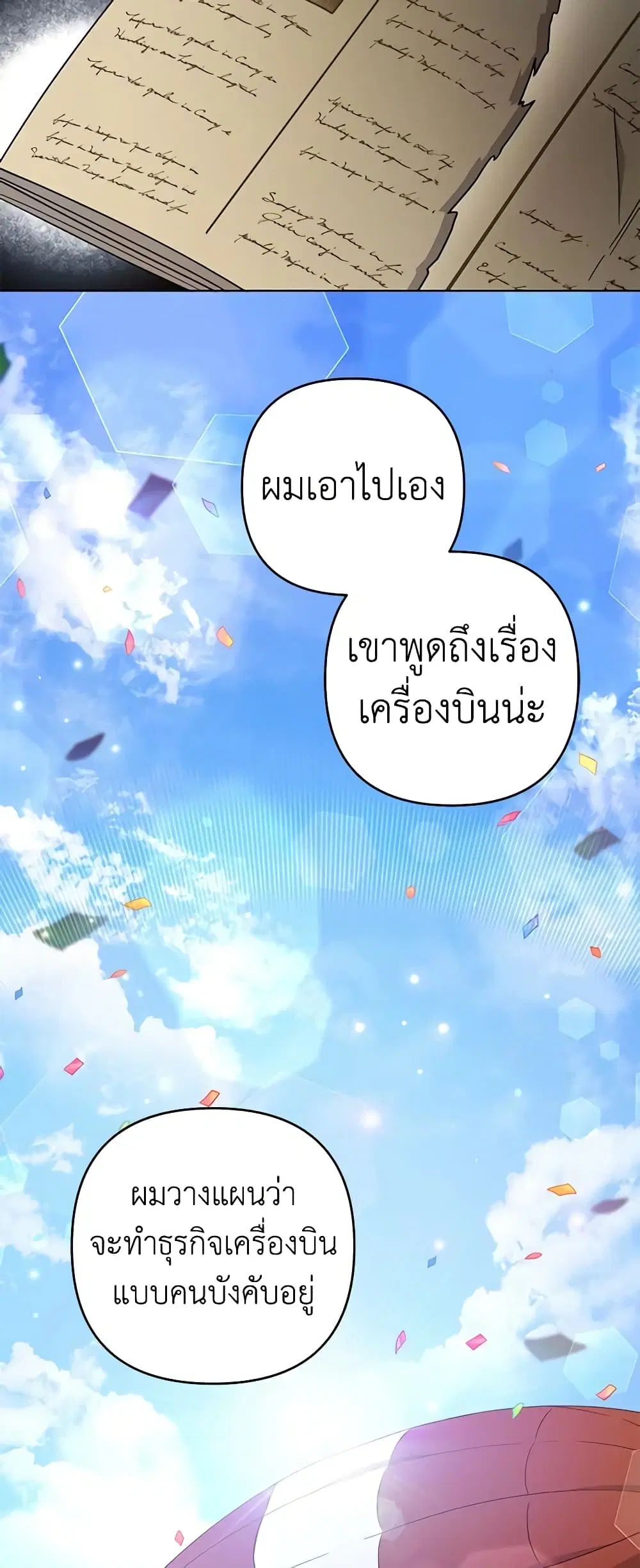 What It Means to Be You ตอนที่ 70 หน้า 7