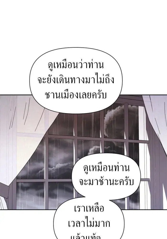 Your Throne ตอนที่ 71 หน้า 20