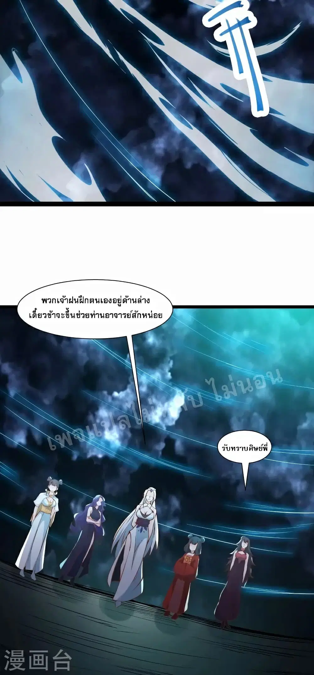 My Harem is All Female Students ตอนที่ 51 หน้า 32